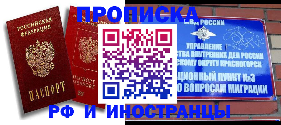 временная регистрация купить в Тетюшах